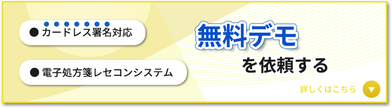 無料デモを依頼する_1