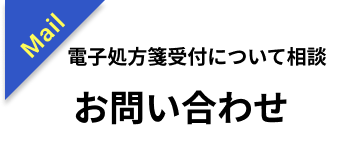 お問い合わせ_m