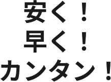 安く!早く!簡単!ならPharmy Connect(ファーミーコネクト)