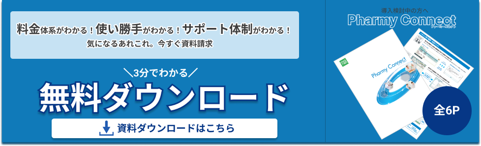 pharmyパンフレット