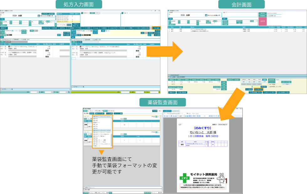 処方入力から薬袋印刷までの流れ
