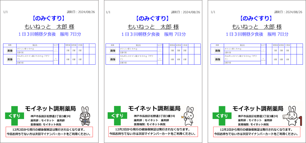 薬袋フォーマット自体の編集も可能です