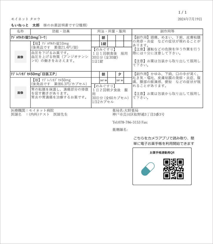薬情にQRコードを印字できます