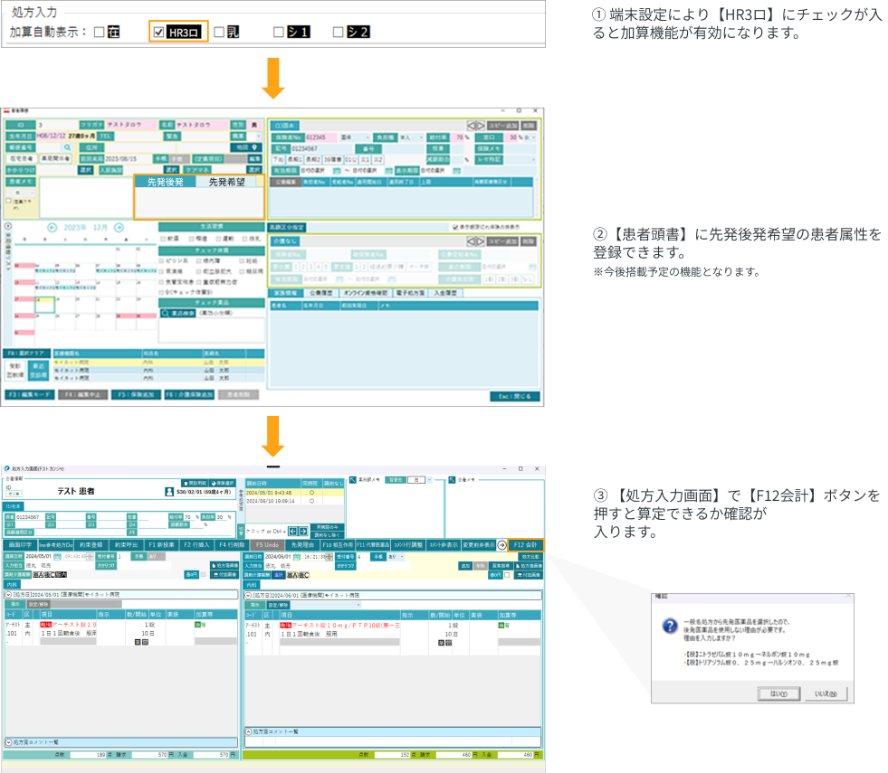 選定療養の加算を自動算定