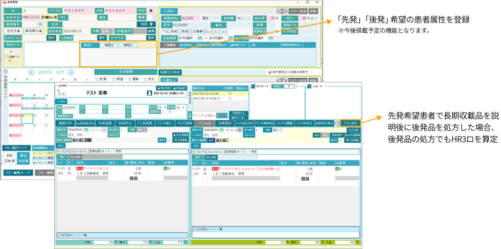 患者属性が先発品希望であった場合でも、後発品を処方した場合はHR3ロを算定します